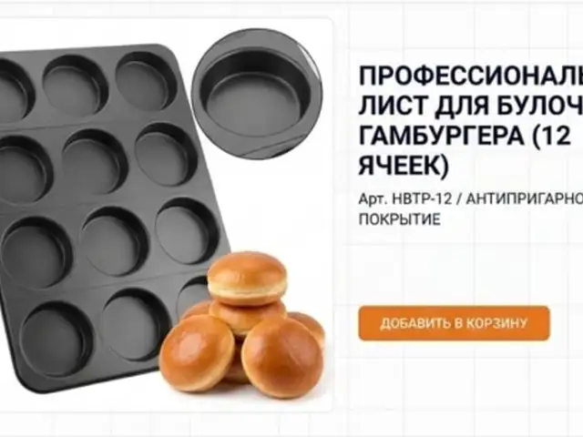 Лист для булочки, Душанбе