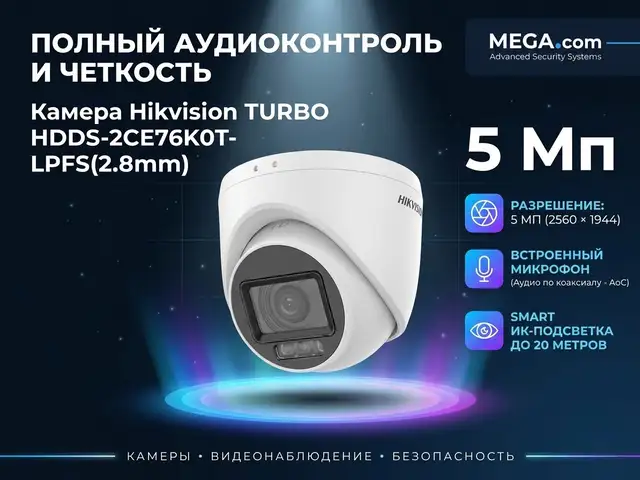 Камера внутренняя Hikvision TURBO HDDS-2CE76K0T-LPFS 2.8mm O-STD, Хуҷанд