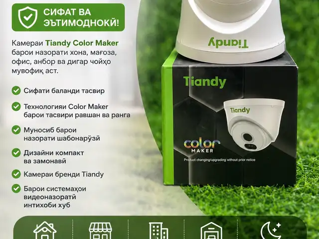 Камераи Tiandy TC-C320N, Душанбе