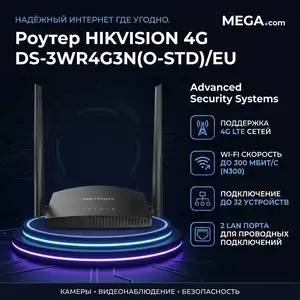Роутер Hikvision 4G DS-3WR4G3N O-STD/EU, Хуҷанд