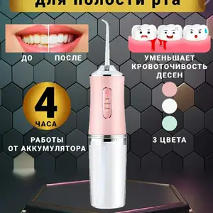 Ирригатор для полости рта и зубов, Душанбе