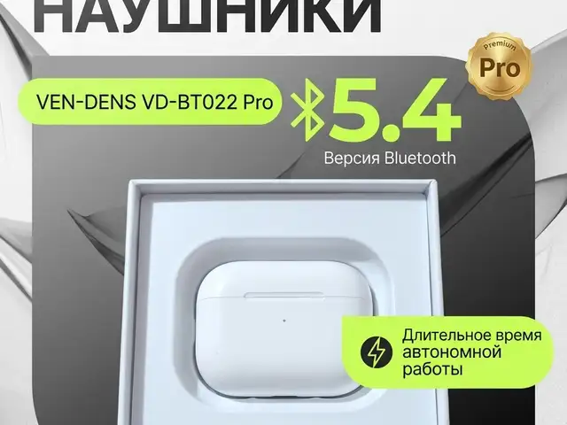 Беспроводные наушники, Худжанд