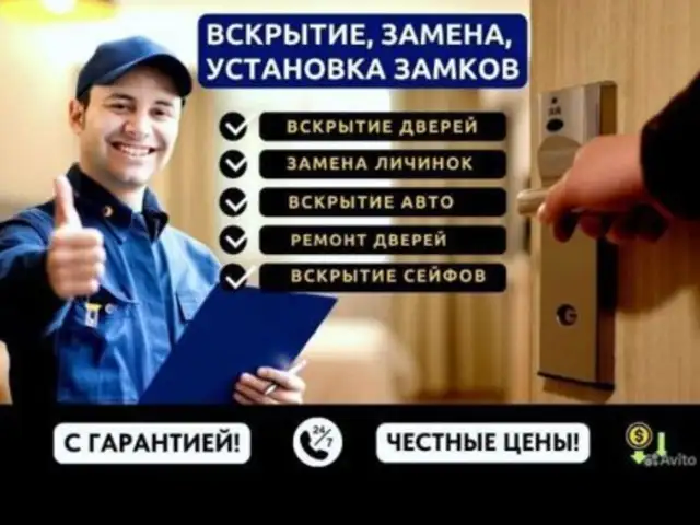 Вскрытие замков, авто замена, Худжанд - 5