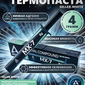 Термопаста Arctic Cooling MX-7 4gr, Душанбе