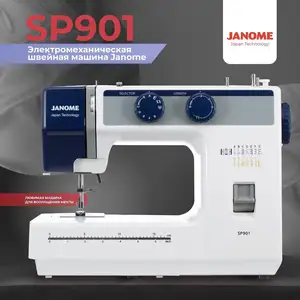 Электромеханическая швейная машина Janome SP901, Куляб
