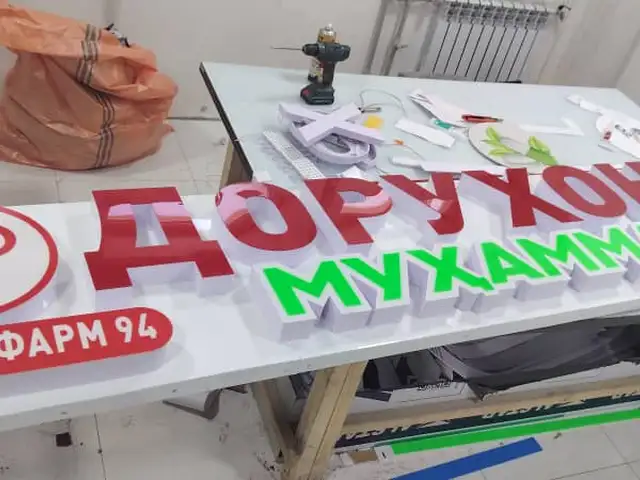 Объёмные световые буквы на заказ, Душанбе - 16