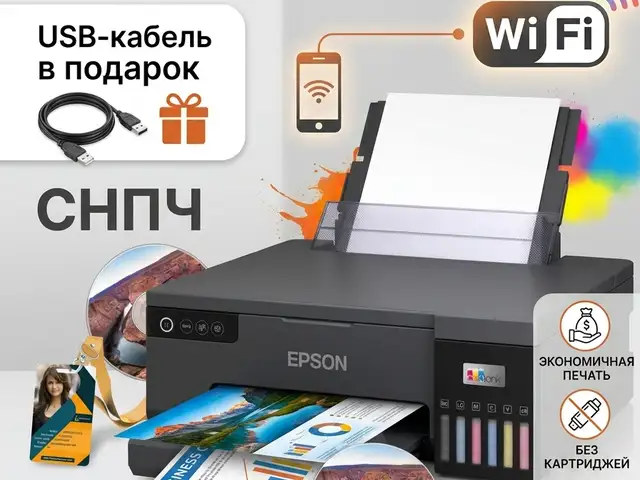 Фотопринтер Epson EcoTank L8050 A4, Душанбе