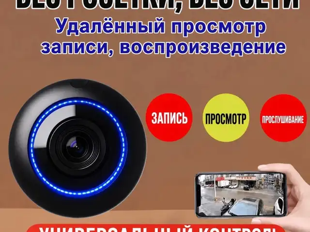 Мини камера A9, Душанбе