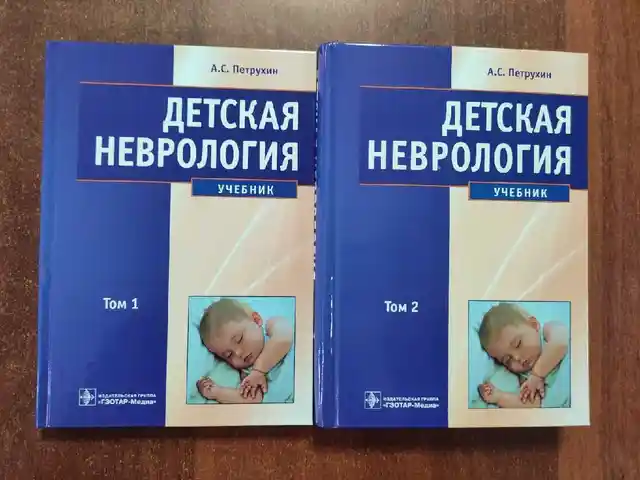 Книга Детская неврология, Душанбе