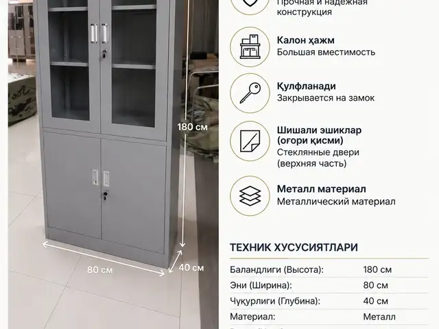 Шкаф, Душанбе