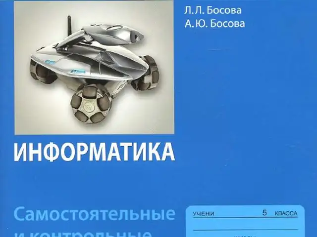 Информатика 5 класс Самостоятельные и контрольные работы, Душанбе