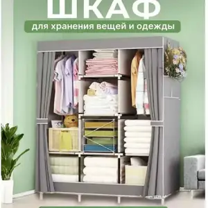 Тканевый шкаф для одежды Comfort, Душанбе