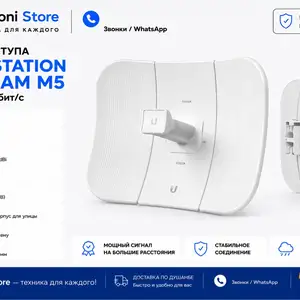Роутер Ubiquiti NanoStation LiteBeam M5, Душанбе