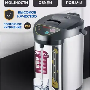Термопот электрический, Душанбе