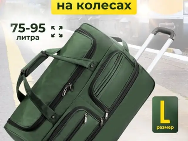 Сумка-чемодан, Душанбе