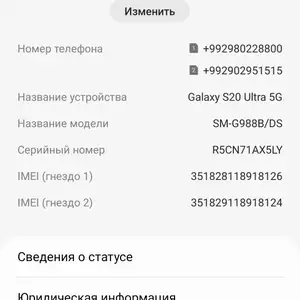 Samsung Galaxy S20 Ultra, Душанбе