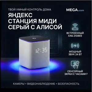 Яндекс Станция Миди Серый с Алисой, Хуҷанд