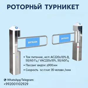Умный турникет нового поколения Morpho V60, Душанбе