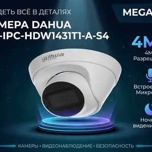 Камера внутренняя IP Dahua DH-IPC-HDW1431T1-A-S4, Хуҷанд