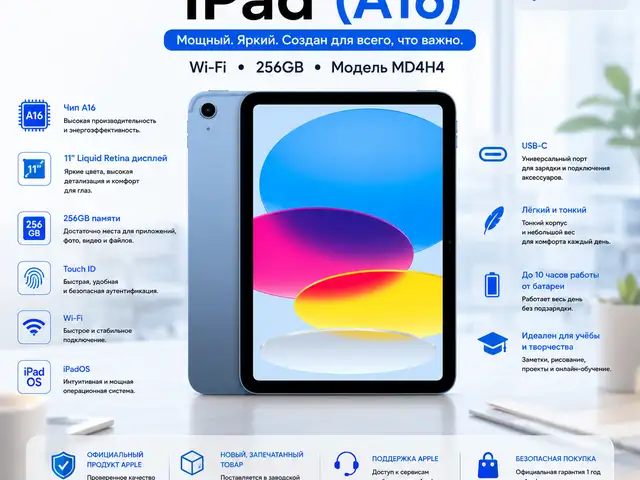 Планшет Apple iPad A16 11, Wi-Fi, 256 ГБ, Blue, MD4H4, Душанбе