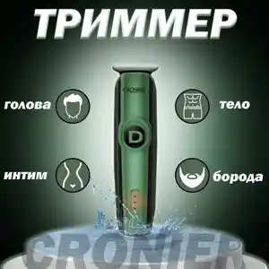 Триммер CR-119, Душанбе
