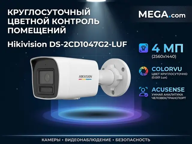 Камера наружная IP Hikivision DS-2CD1047G2-LUF 4mm O-STD, Хуҷанд