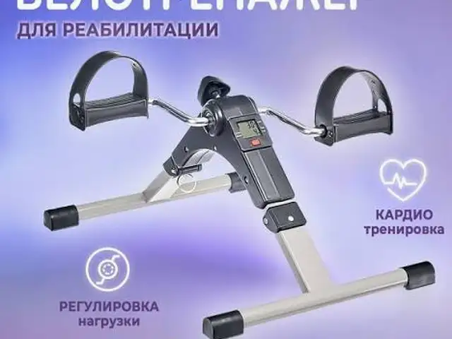 Мини велотренажёр, Душанбе