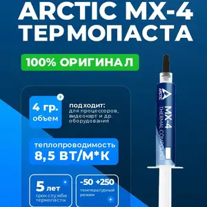 Термопаста Arctic Cooling MX-4 4gr, Душанбе