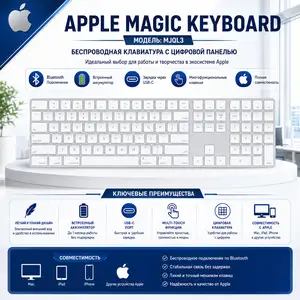 Клавиатура Apple Magic Keyboard с цифровым блоком Bluetooth USB-C White, MJQL3, Душанбе