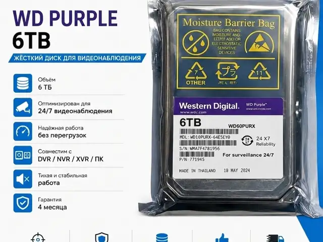 Жетский диск HDD 6TB Western Digital Purple, Душанбе