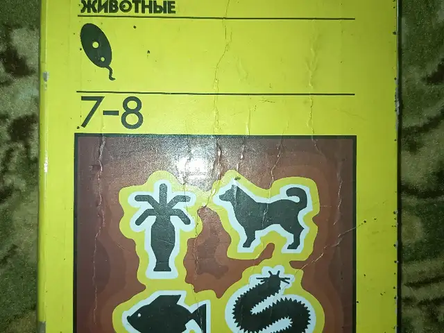Книга по биологии 7-8 класс, Душанбе
