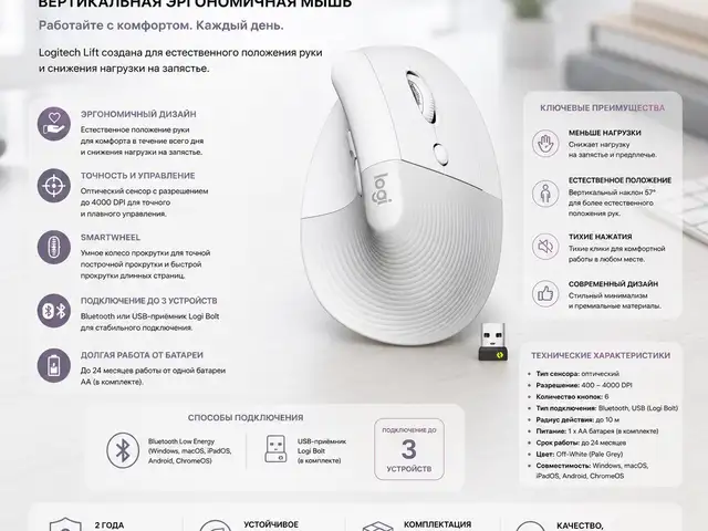 Вертикальная эргономичная беспроводная мышь Logitech Lift, Off-White, Душанбе