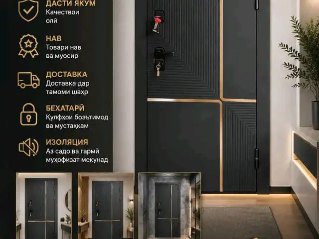 Двери, Душанбе