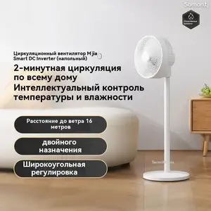 Умный напольный вентилятор Xiaomi Mijia Intelligent DC Variable Frequency Fan, Душанбе