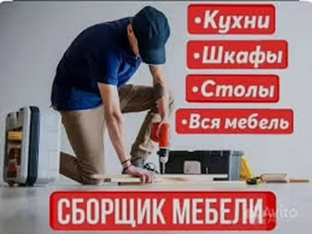 Сборка разборка и ремонт мебели, Хуҷанд