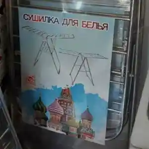 Сушилка для белья, Душанбе