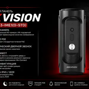 IP Вызывная панель Hikvision DS-KB8113-IME1 O-STD, Худжанд