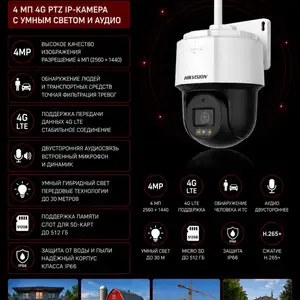 Камера поворотная IP Hikvision DS-2DE2C400MWG-4G 2.8mm O-STD /EU, Хуҷанд