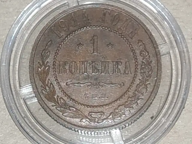 1 копейка 1914 года - Российской империи, Душанбе