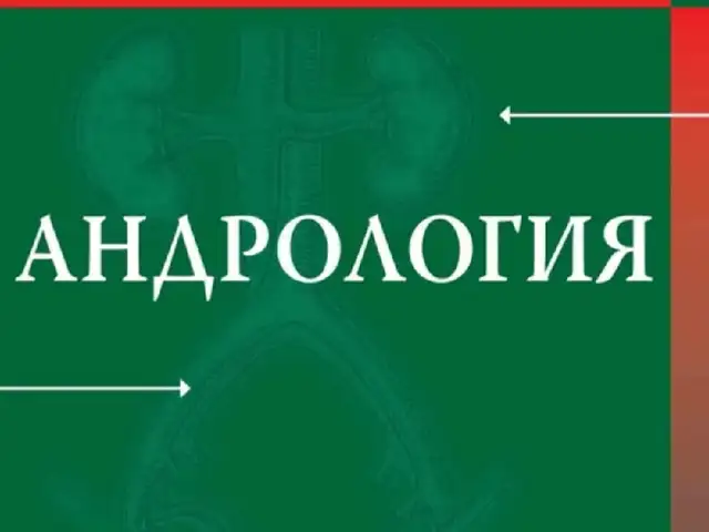 Книга по Андрологии, Душанбе