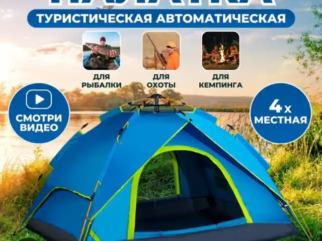 Палатка, Душанбе