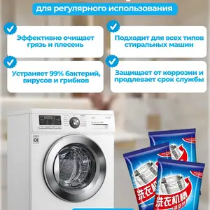 Очиститель барабана стиральной машины, Худжанд