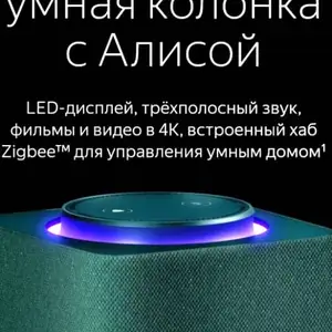 Яндекс станция Алиса Мах3, Душанбе