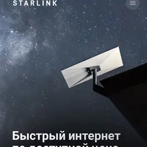 Старлинк Standart Starlink Mini, Хуҷанд