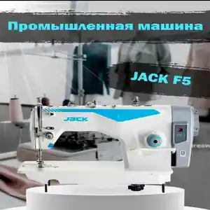 Швейная машина, Душанбе
