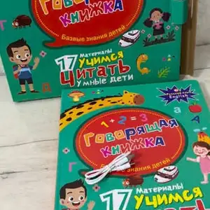 Говорящая книжка Русский-Английский язык, Душанбе