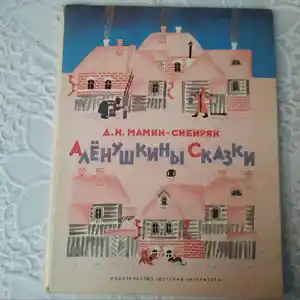 Сказки, Худжанд
