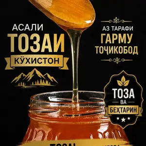 Асали тозаи кухистон майски, Бохтар (Курган-Тюбе)