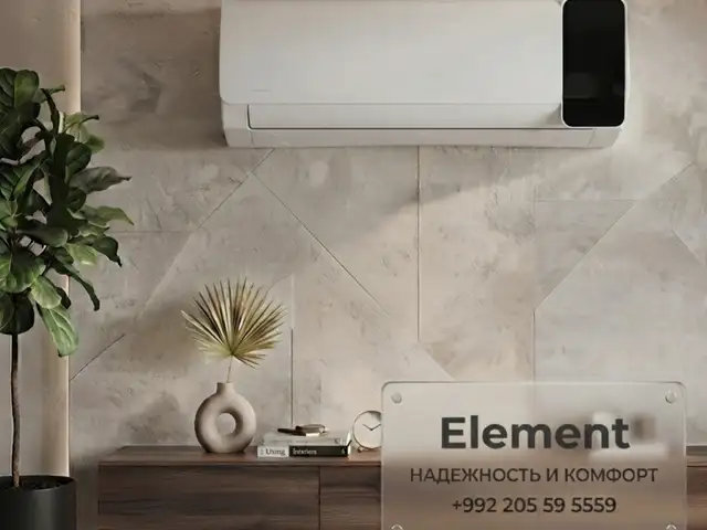 Кондиционер Element 12 куб, Душанбе