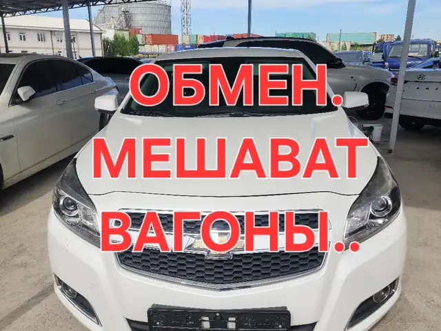 Chevrolet Malibu